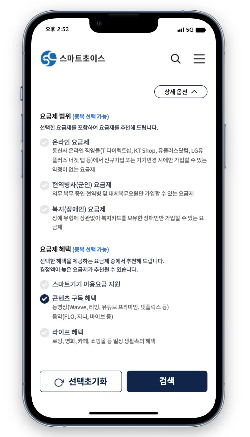 스마트 초이스, 통신사 요금제 비교, 알뜰폰 요금제 추천, OTT 할인