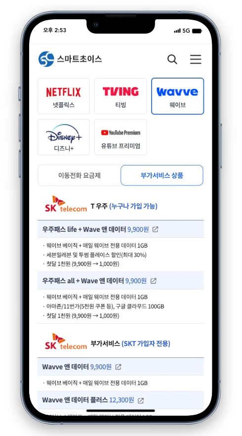 스마트 초이스, 통신사 요금제 비교, 알뜰폰 요금제 추천, OTT 할인