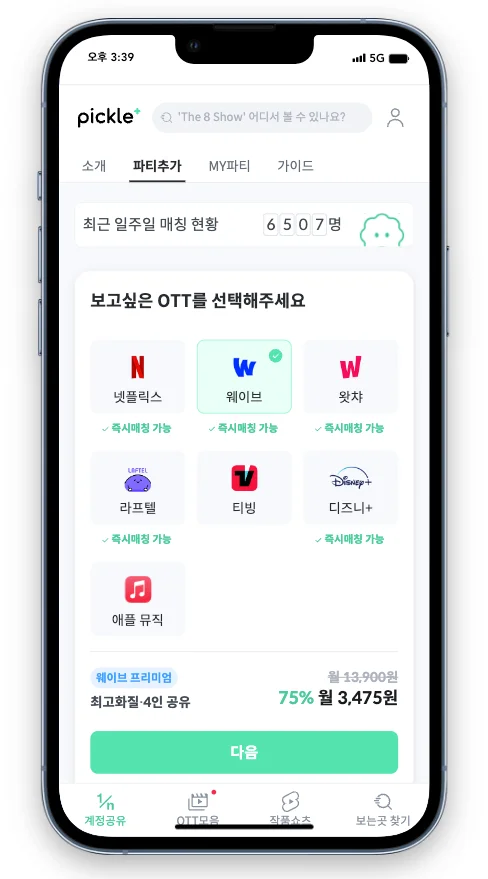 스마트 초이스, 통신사 요금제 비교, 알뜰폰 요금제 추천, OTT 할인