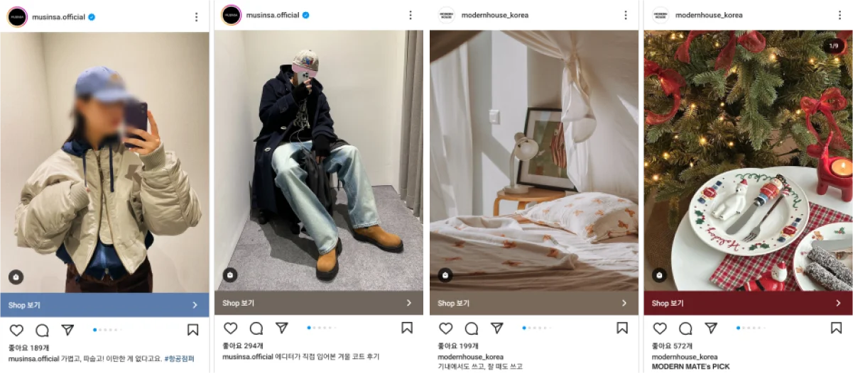 무신사, 모던하우스 인스타그램