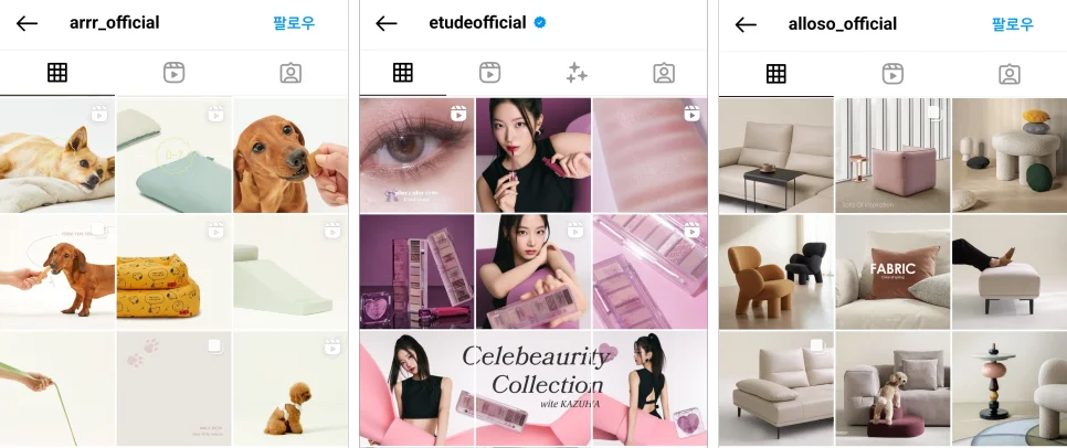 아르르, 에뒤드, 알로쏘 공식 인스타그램