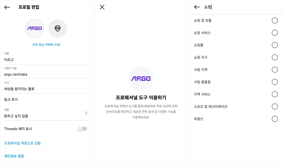 인스타그램 프로페셔널 계정 전환 방법