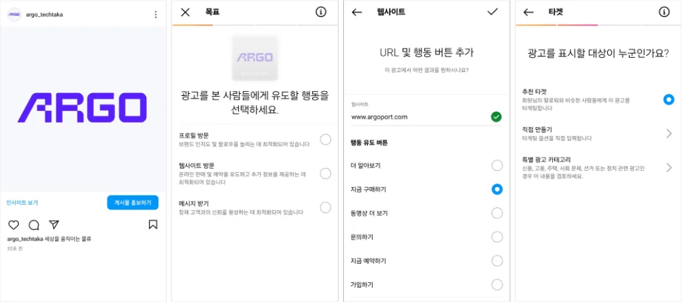 인스타그램 광고 목적