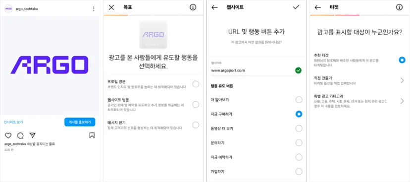 인스타그램 광고 목적