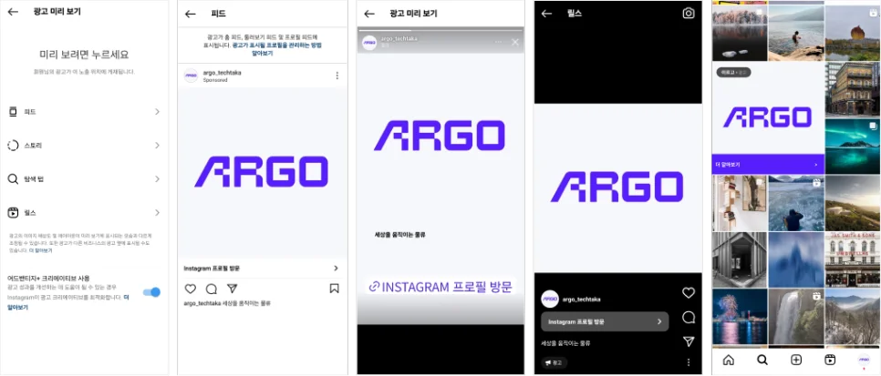 인스타 광고 노출 영역 정리