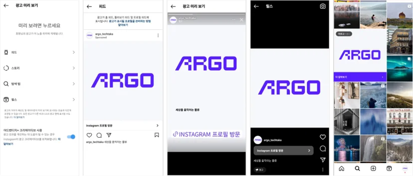 인스타 광고 노출 영역 정리