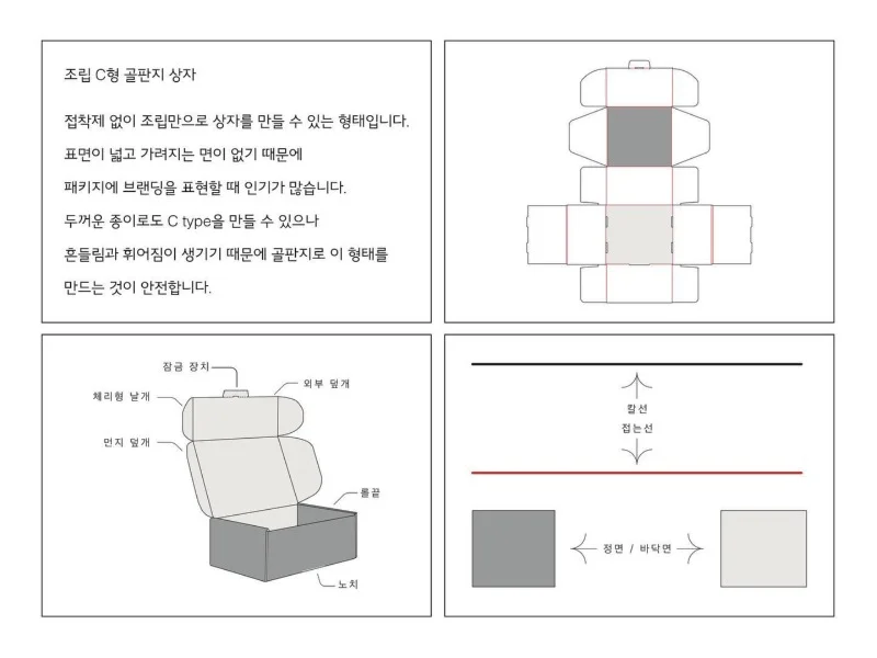 박스나라 조립박스 설명