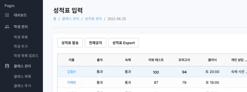 학생 시험 성적 보기 워크플로우2