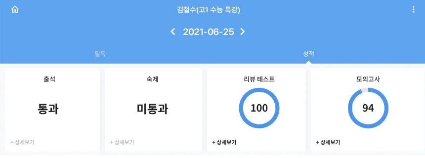 학생 시험 성적 보기 워크플로우3