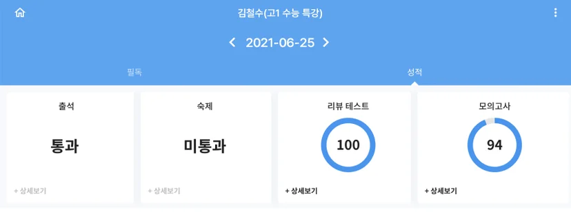 학생 시험 성적 보기 워크플로우3