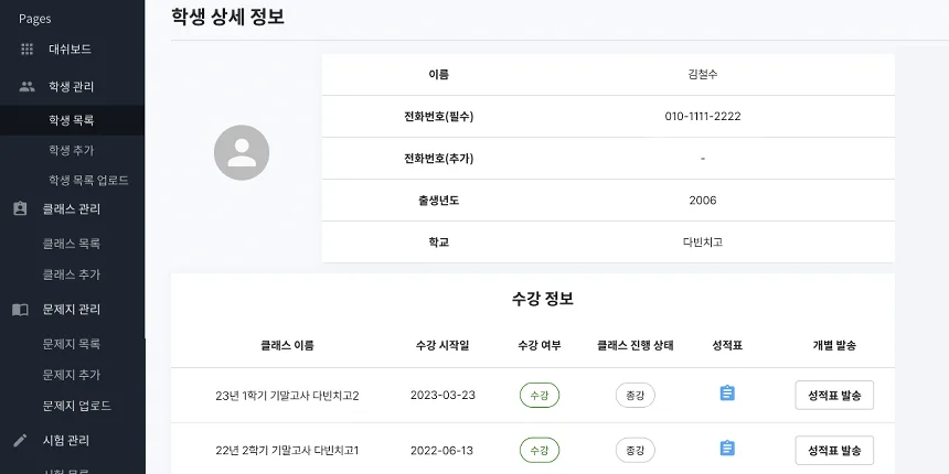 개선된 학생 성적 보기 워크플로우2