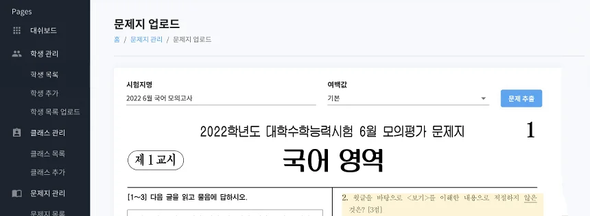 오다비 문제 자동 입력 화면