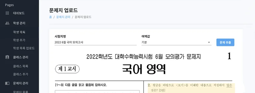 오다비 문제 자동 입력 화면