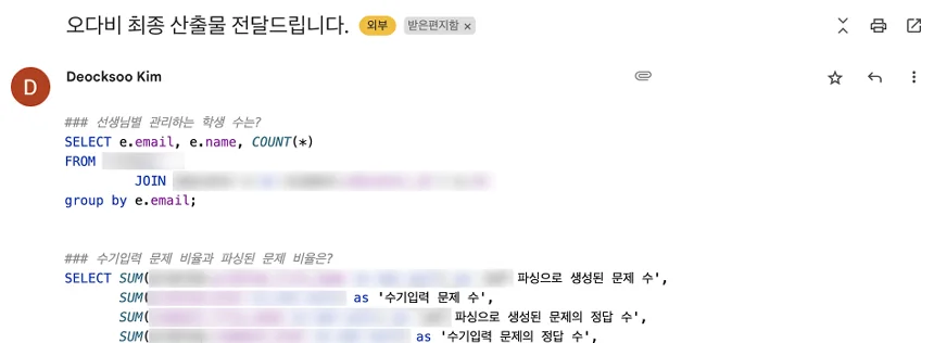 오다비 SQL 전달