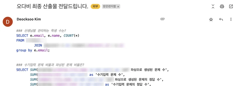 오다비 SQL 전달