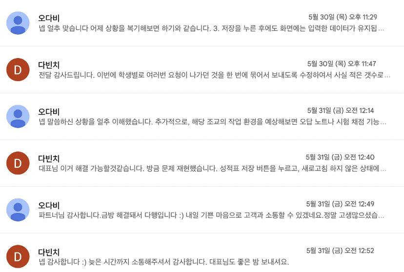 새벽 대화 내역