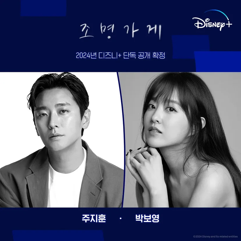 웹툰 원작 드라마, 2024 드라마 라인업, 방영 예정 드라마, 드라마 추천