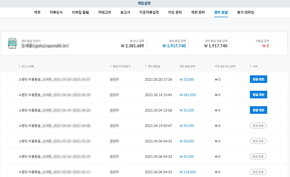 스팬딧을 통한 전표 입력 자동화