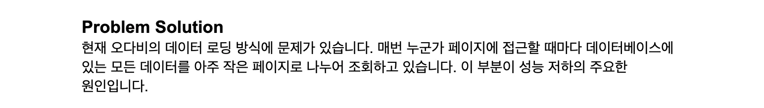 오다비 분석 자료1