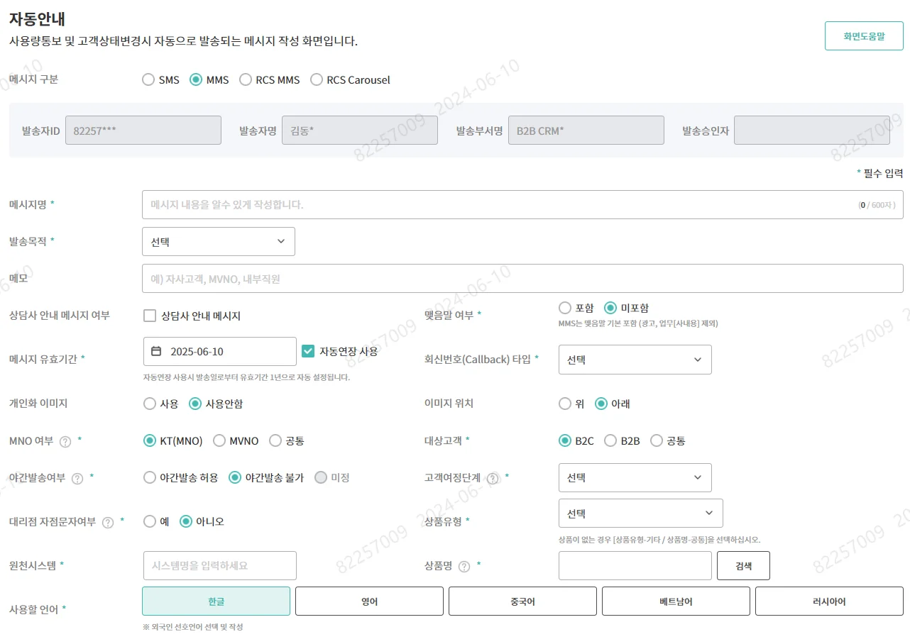 SMS, MMS, RCS MMS, RCS Carousel
