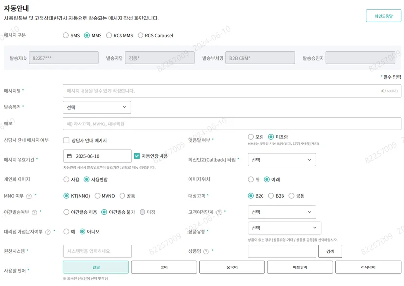 SMS, MMS, RCS MMS, RCS Carousel