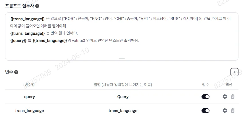 프롬프트 접두사, Query