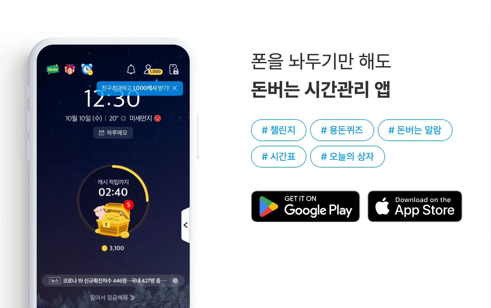 앱테크 추천, 혜자 앱테크, 돈 버는 앱, OTT 무료