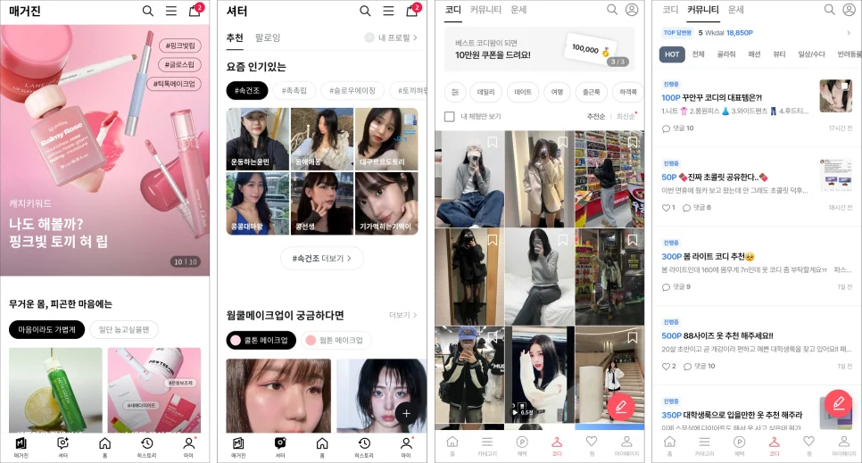 패션 이커머스 트렌드