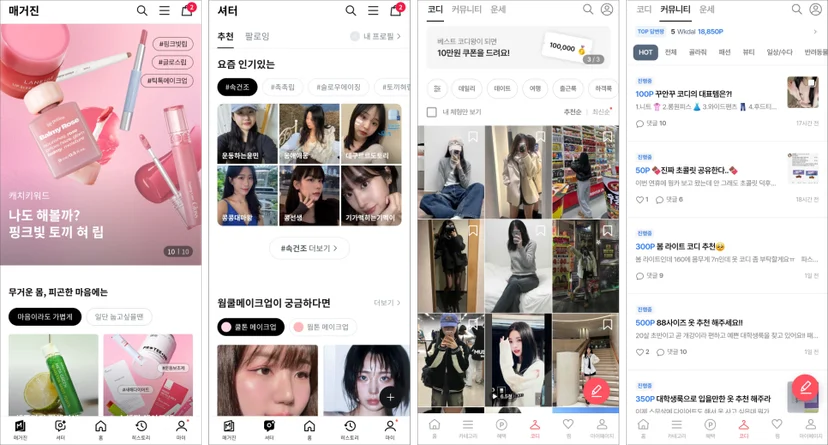 패션 이커머스 트렌드