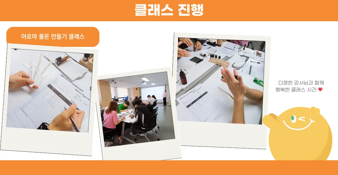 아로마 롤온_한국관광공사_모카클래스
