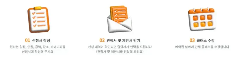 단체클래스 신청하기