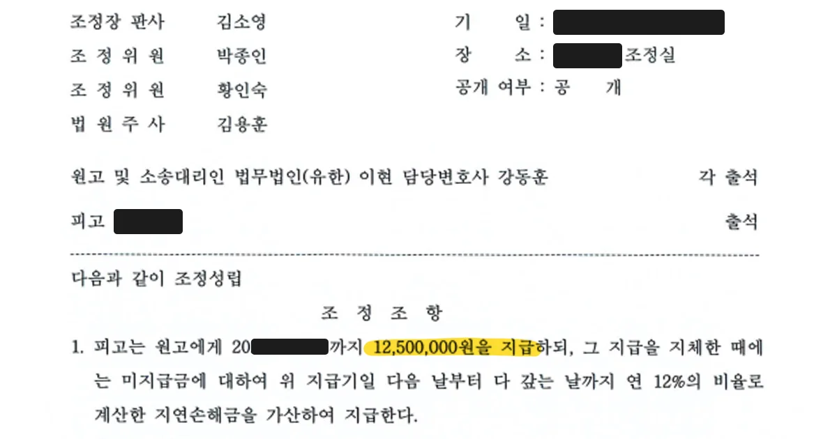인테리어 공사 하자 손해배상 조정 결정문 중 일부
