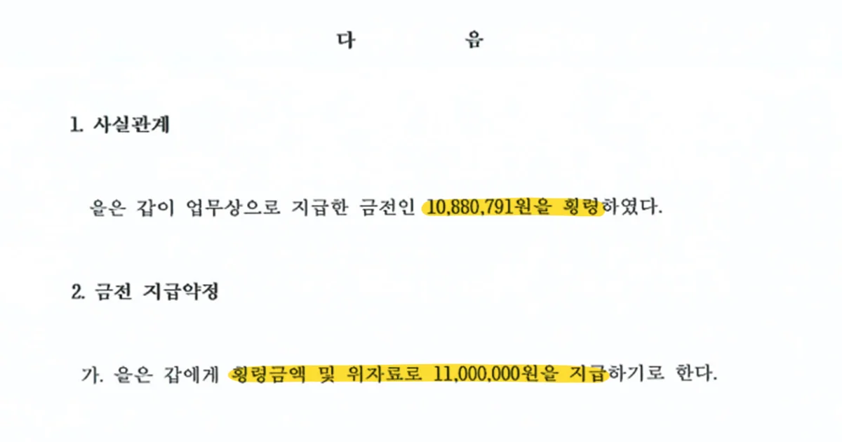업무상횡령 고소 후 횡령액을 배상하겠다는 합의서