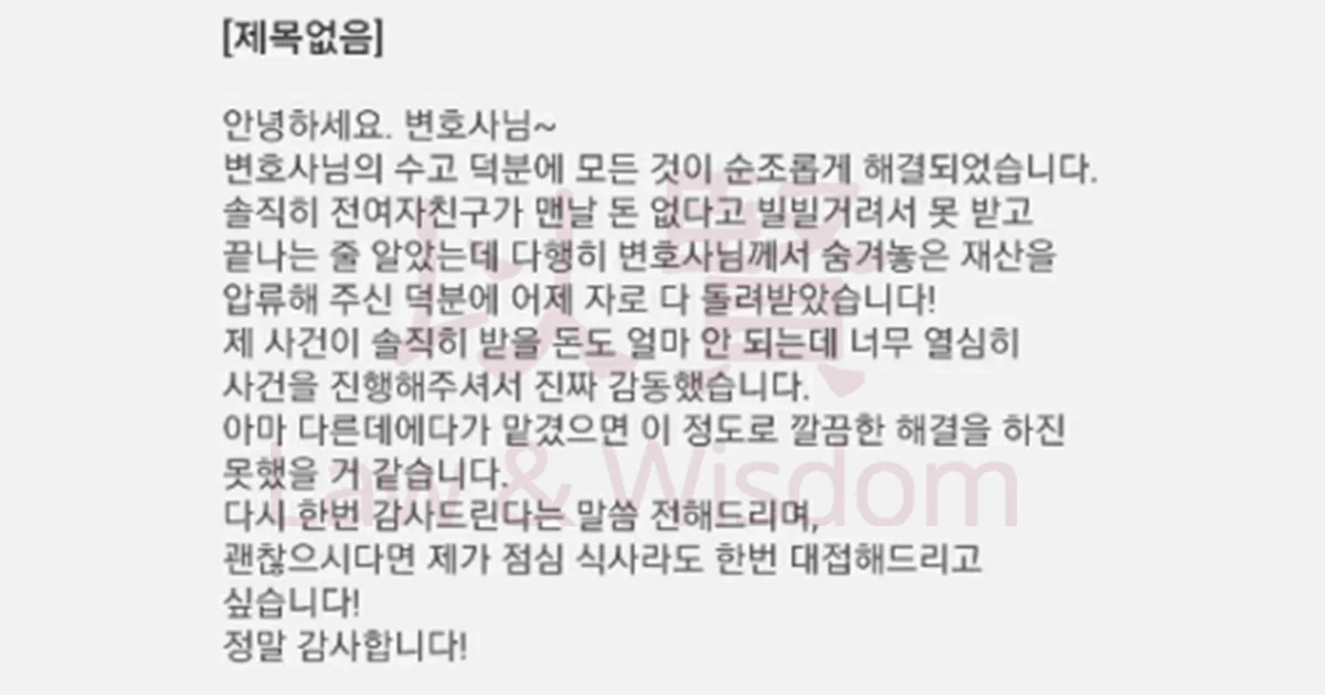 법무법인 이현에서 대여금 반환 소송 승소한 의뢰인 후기