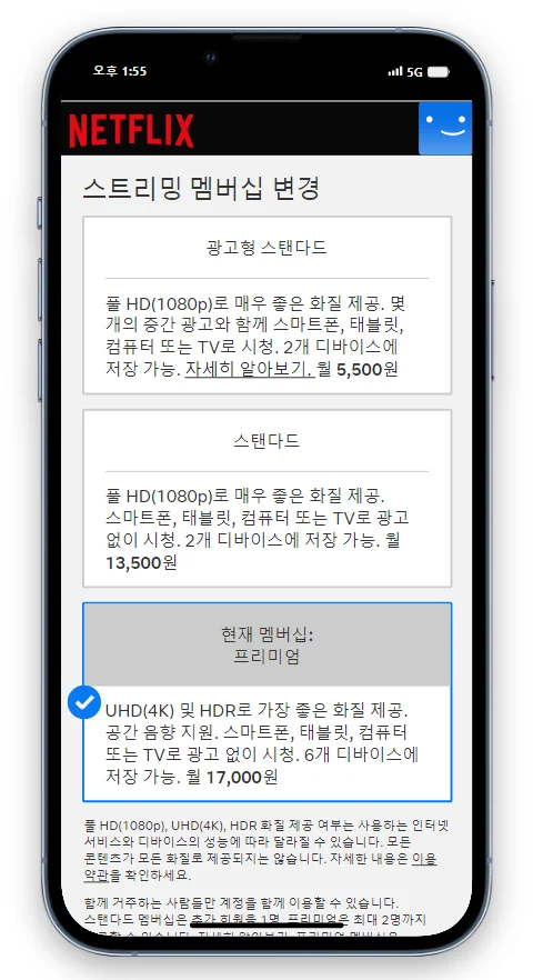넷플릭스 요금제 변경, 넷플릭스 요금제 정리, 넷플릭스 멤버십 변경, 넷플릭스 멤버십 종류, 넷플릭스 프리미엄