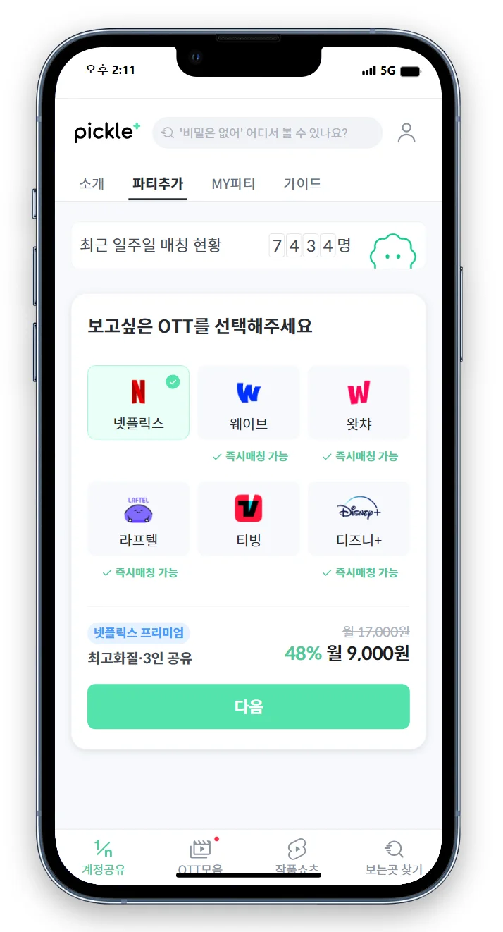 넷플릭스 요금제 변경, 넷플릭스 요금제 정리, 넷플릭스 멤버십 변경, 넷플릭스 멤버십 종류, 넷플릭스 프리미엄