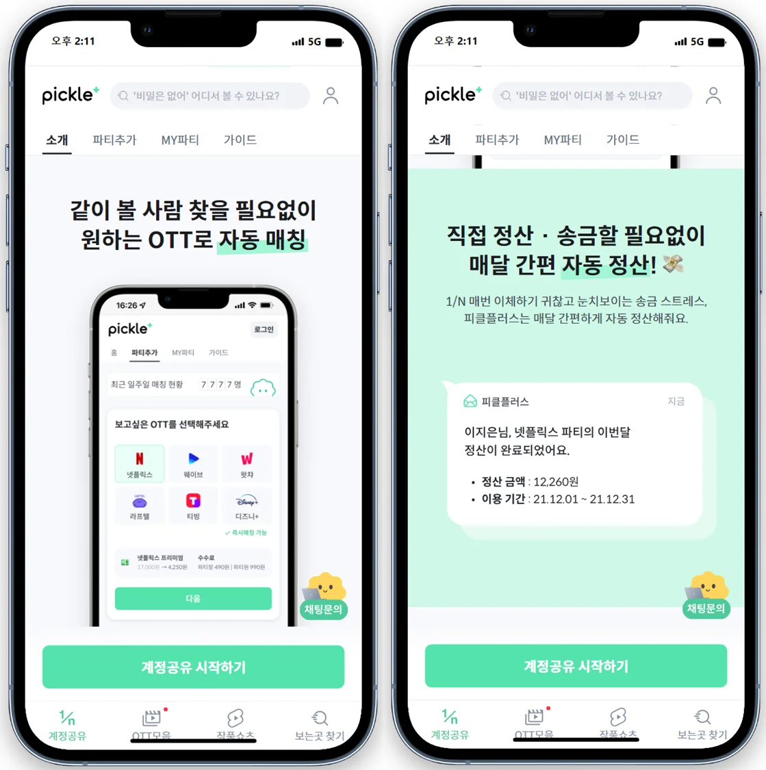 넷플릭스 요금제 변경, 넷플릭스 요금제 정리, 넷플릭스 멤버십 변경, 넷플릭스 멤버십 종류, 넷플릭스 프리미엄