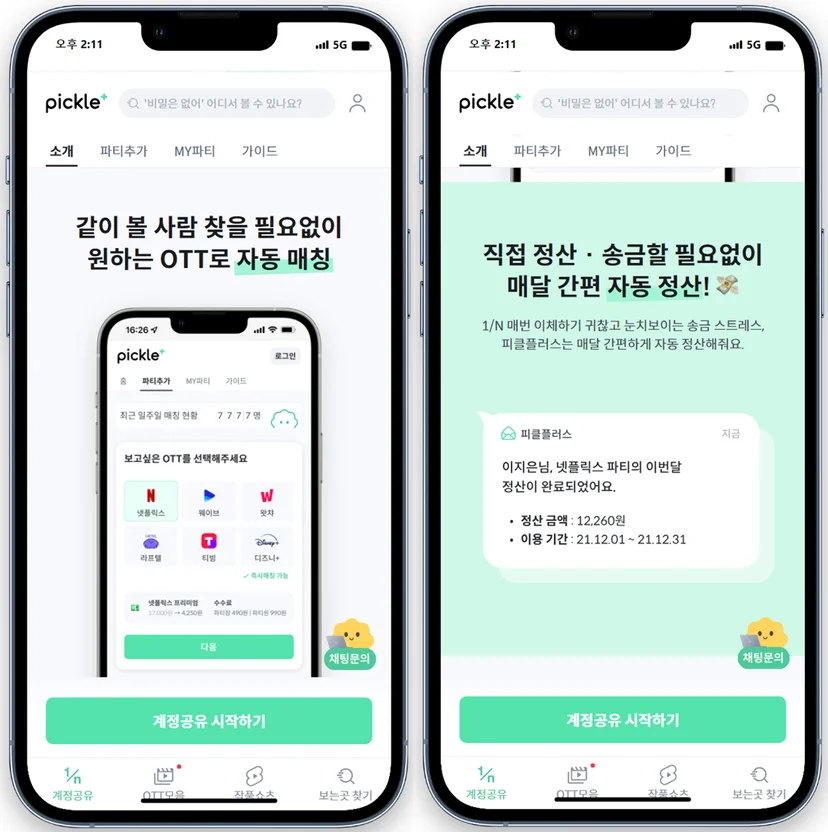넷플릭스 요금제 변경, 넷플릭스 요금제 정리, 넷플릭스 멤버십 변경, 넷플릭스 멤버십 종류, 넷플릭스 프리미엄