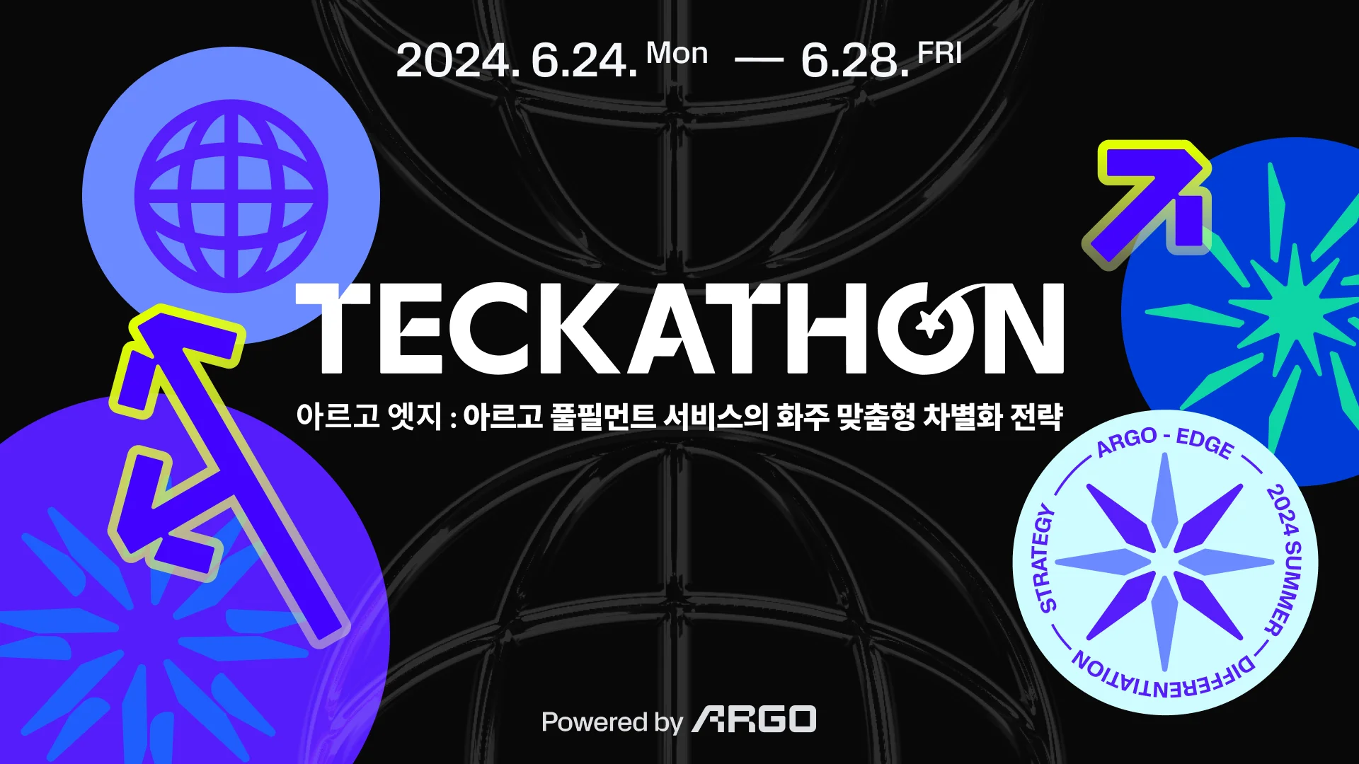 아르고 풀필먼트 사내 해커톤