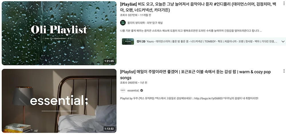 유튜브 플레이리스트