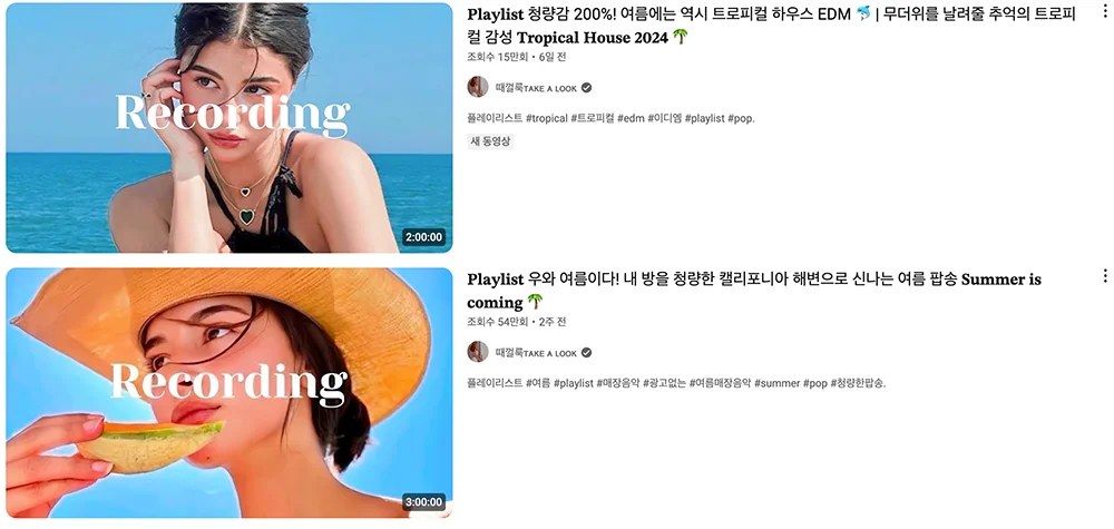 플레이리스트 마케팅