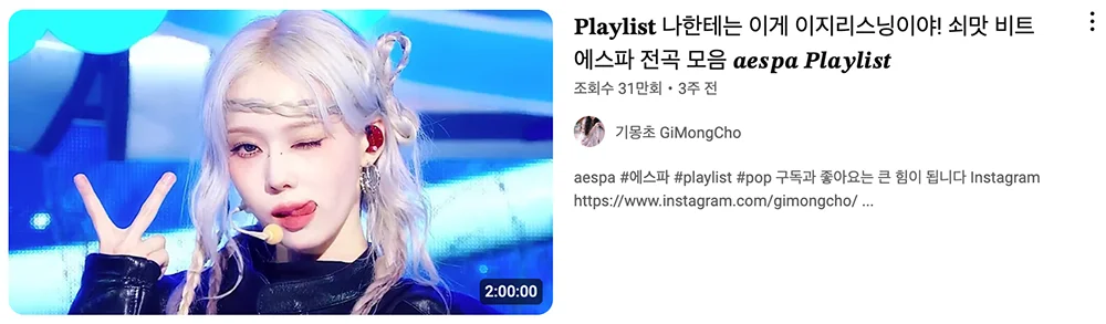 플레이리스트 마케팅