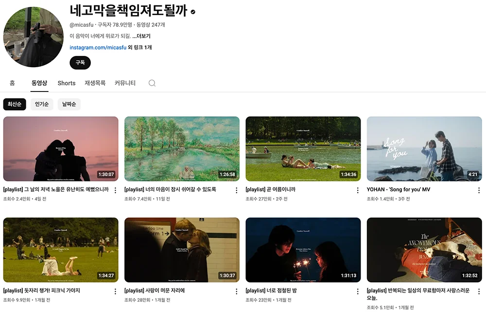 플레이리스트 추천