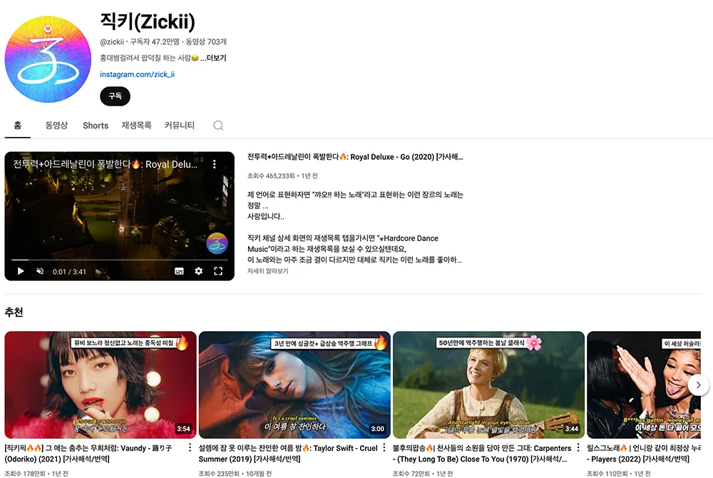 유튜브 채널 추천