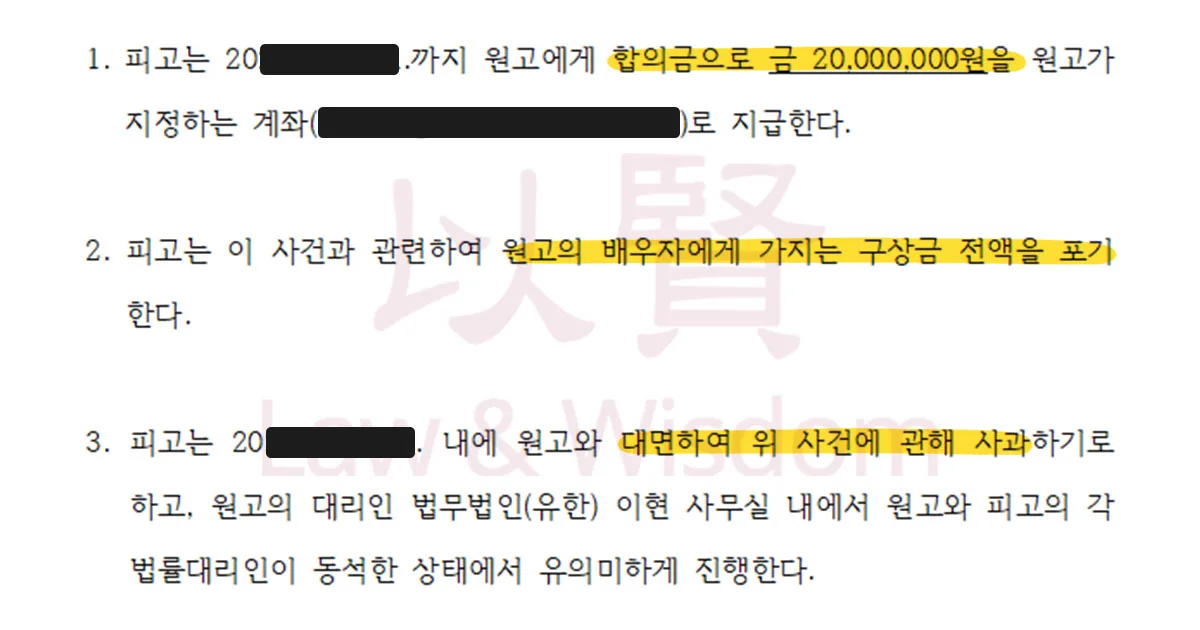 법무법인 이현에서 작성한 상간 합의서