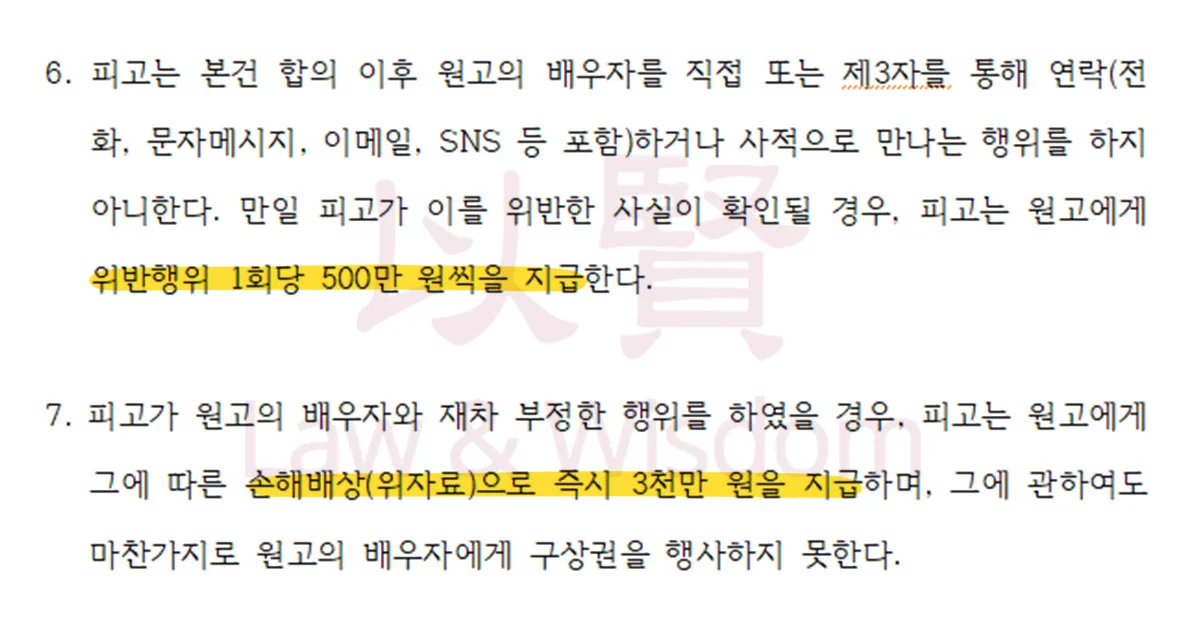 법무법인 이현에서 작성한 상간 합의서