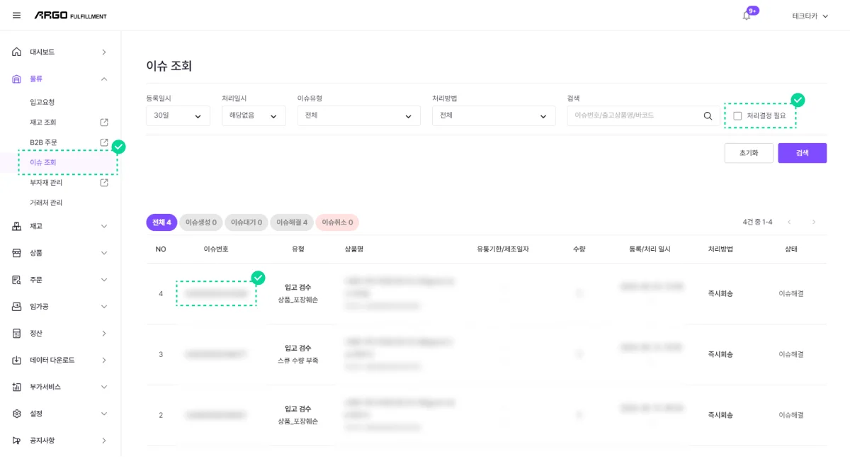풀필먼트 시스템 상품 처리 방법'
