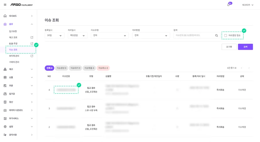풀필먼트 시스템 상품 처리 방법'