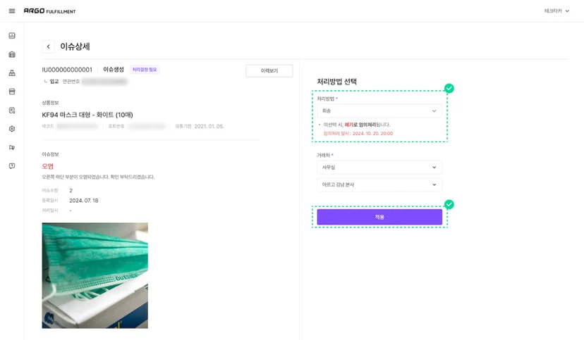 풀필먼트 시스템 상품 처리 방법