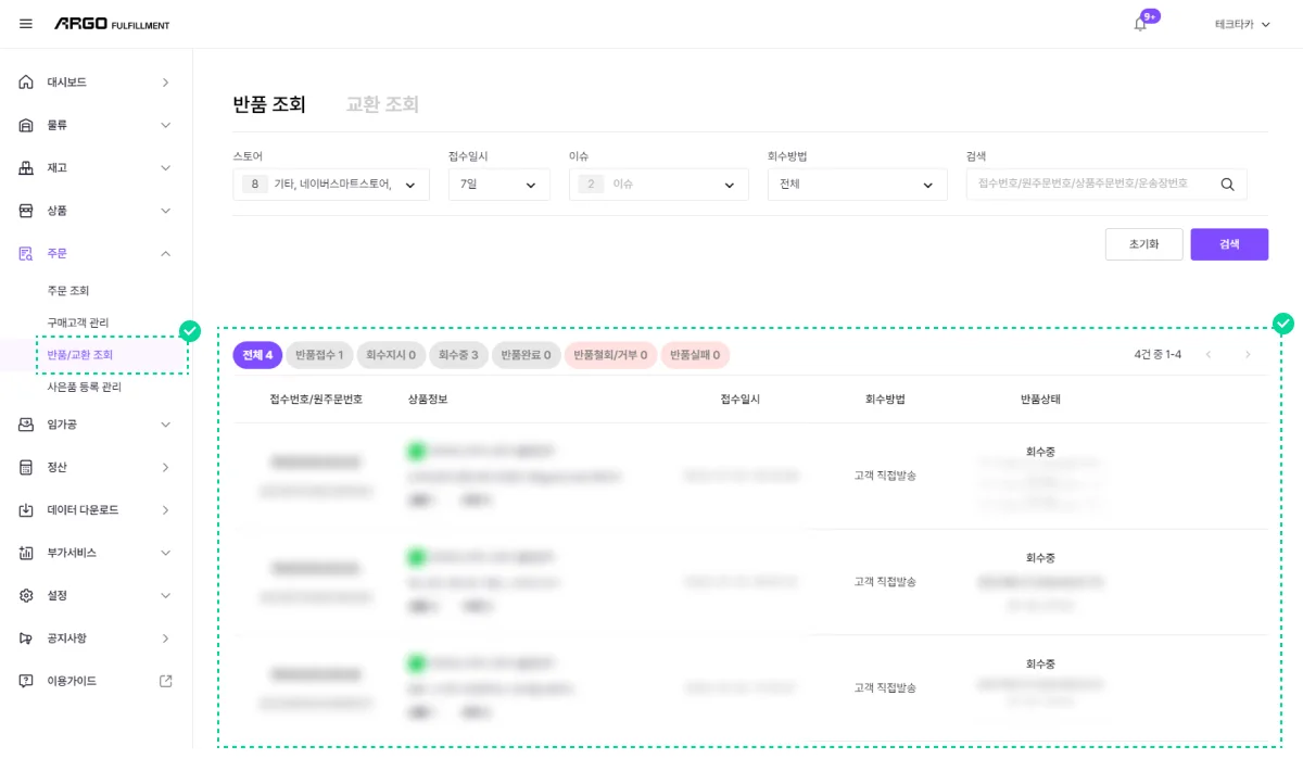 풀필먼트 시스템 반품 요청